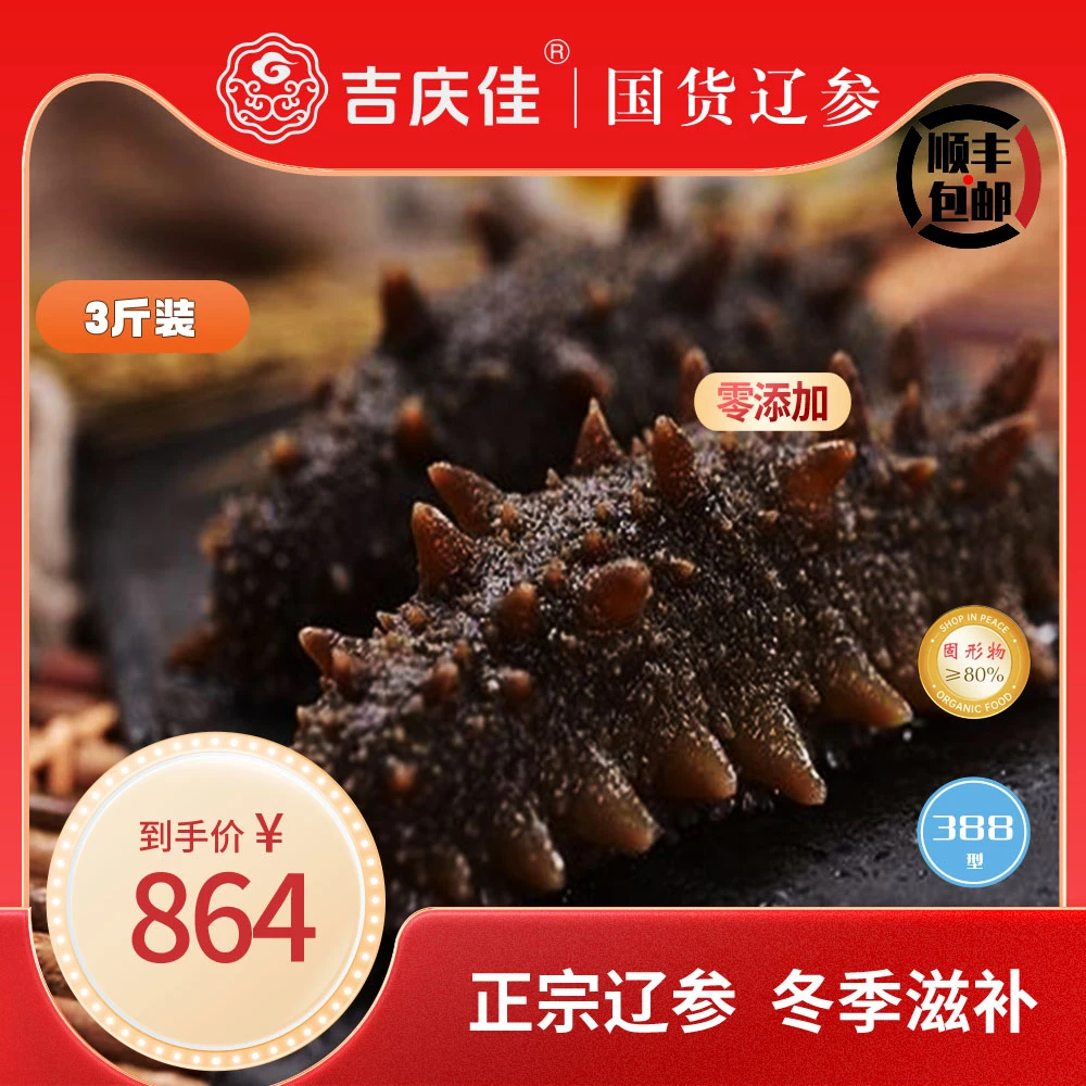 【冬季滋补】3斤装388型即食海参大连辽刺参原色0添加