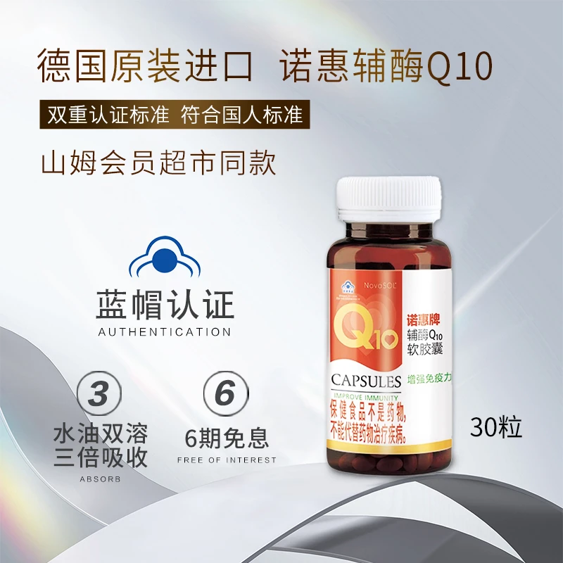 诺惠NovaSOL 辅酶q10德国原装 45mg30粒/瓶养巢促卵备孕妈妈