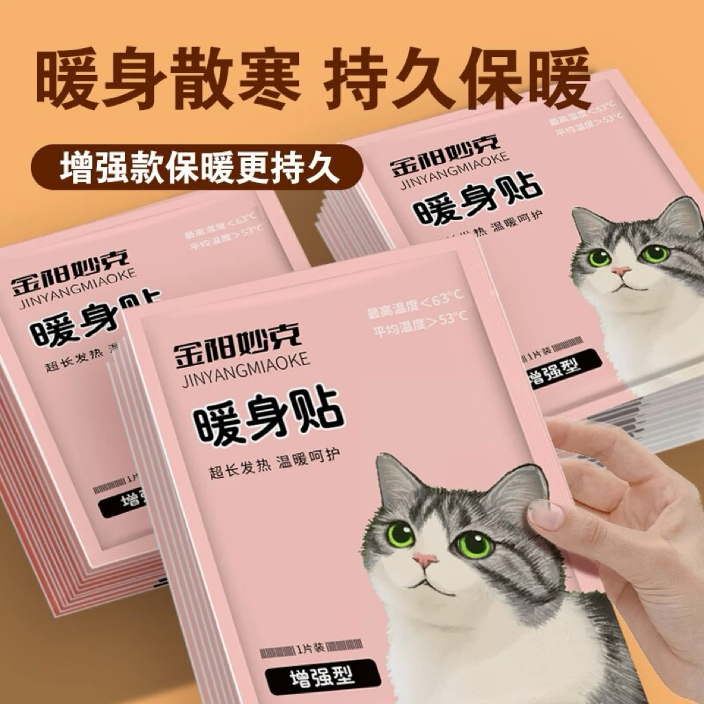 【10贴】精选暖宝宝暖宫贴经期发热保暖暖身贴暖贴益母草艾草生姜贴