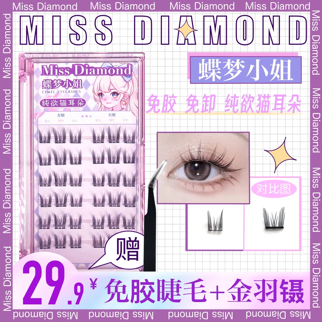 蝶梦小姐【免胶】睫毛纯欲猫耳朵假睫毛卷翘超细梗初学者女款新手