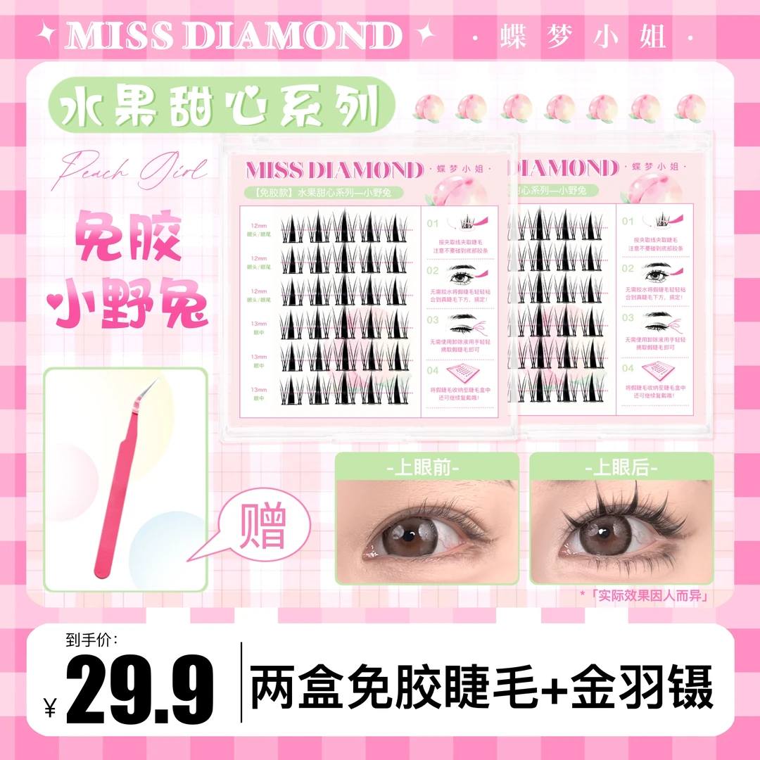 小姐【免胶】小化妆师假睫毛兔系假睫毛卷翘纯欲自粘工具专用