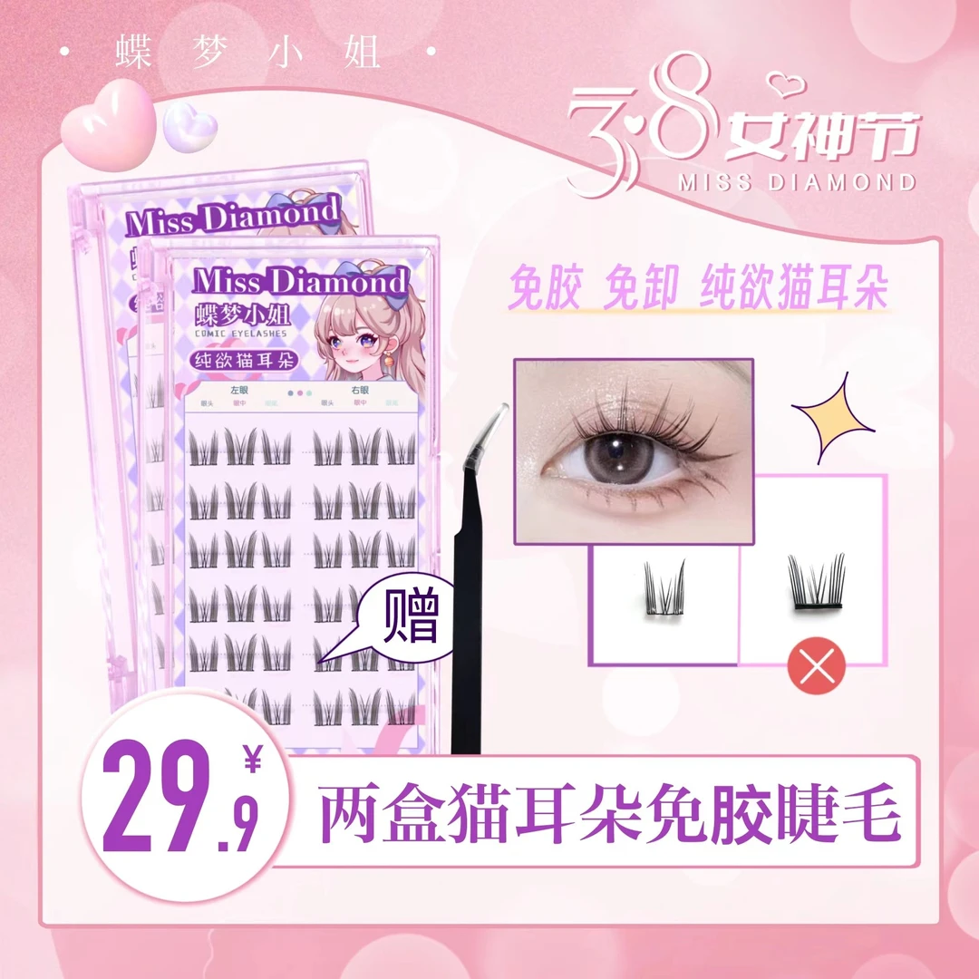 小姐【免胶】睫毛纯欲猫耳朵假睫毛卷翘初学者新手化妆师小奶猫