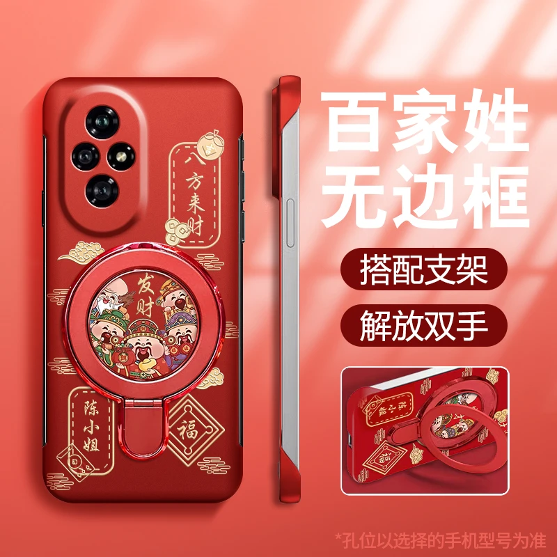 适用于荣耀200手机壳五财神无边框百家姓超薄防摔包边手机壳