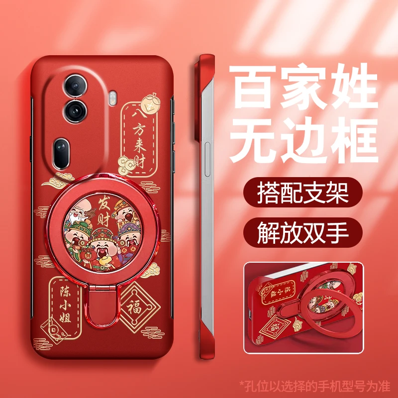 适用于opporeno11pro手机壳五财神无边框百家姓防摔包边手机壳