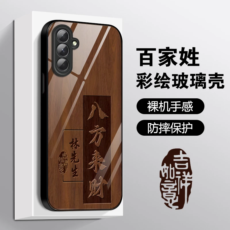 适用于三星S24ultra木纹八方来财钢化玻璃百家姓包边手机壳