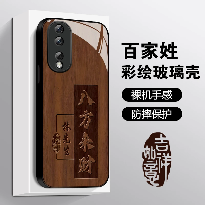 适用于荣耀80pro木纹八方来财钢化玻璃百家姓全包边手机壳
