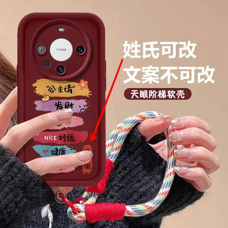 适用于华为mate60Pro公主请发财百家姓天眼阶梯全包防摔手机壳