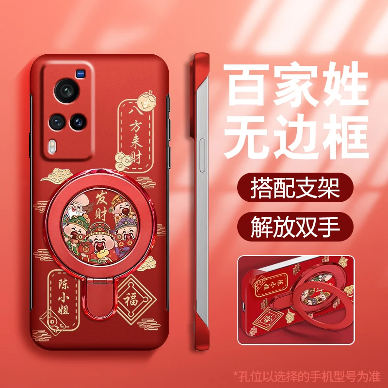 适用于vivox60曲屏版手机壳五财神无边框百家姓超薄包边手机壳