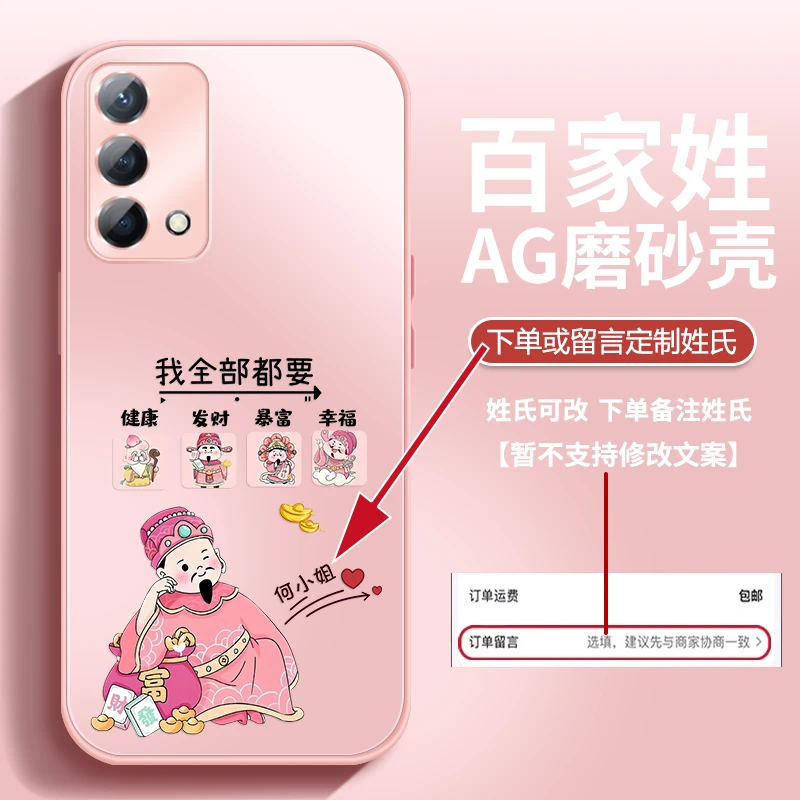 适用于真我q3pro狂欢版手机壳全部都要财神液态AG磨砂百家姓外壳