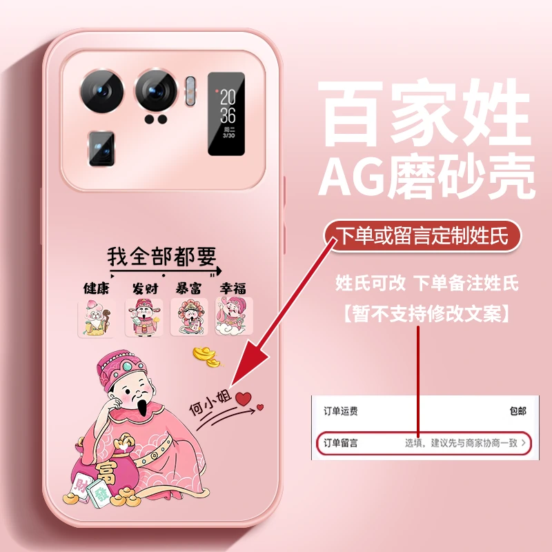 适用于小米11Ultra手机壳全部都要财神液态AG磨砂百家姓保护套