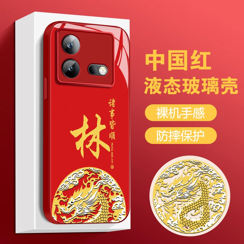 适用于iQOOneo8诸事皆顺液态玻璃国潮百家姓全包边防摔手机壳