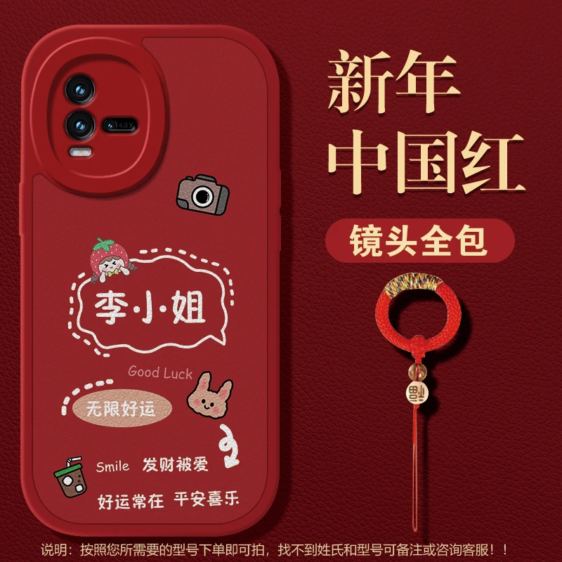 适用于iQOO10无限好运红黑底小羊皮百家姓全包防摔手机壳