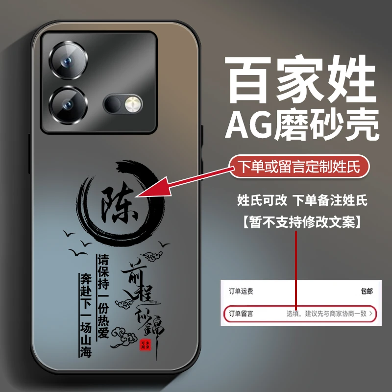 适用于IQOONEO8手机壳前程似锦AG磨砂百家姓肤感全包边防摔保护套