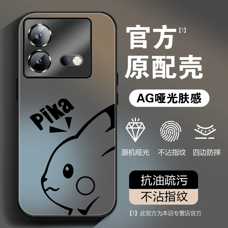 适用于IQOONEO8Pro手机壳皮卡丘AG磨砂肤感全包边防摔卡通动漫