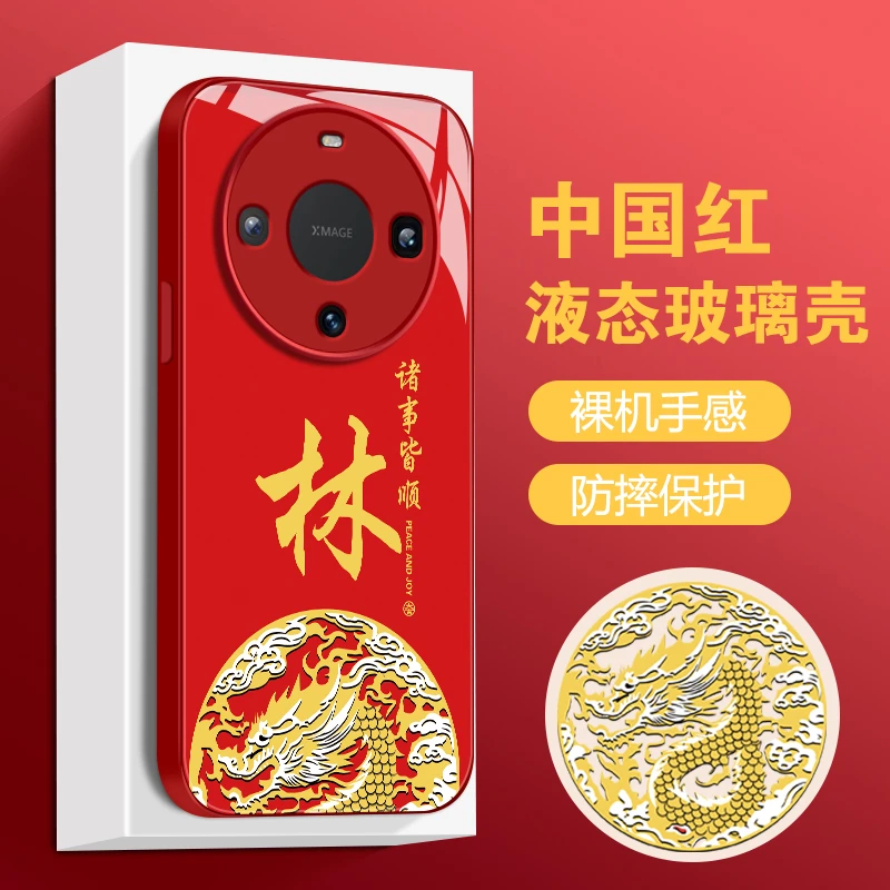 适用于华为mate60诸事皆顺液态玻璃国潮百家姓全包边防摔手机壳