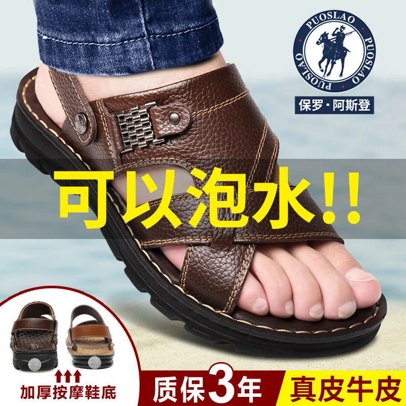 【真皮软皮】保罗斯登凉鞋男沙滩鞋男夏牛皮凉鞋男防滑休闲拖鞋男