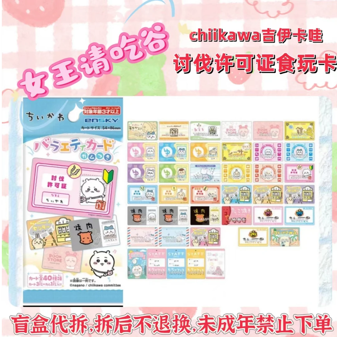 chiikawa吉伊卡哇百变卡讨伐许可证食玩卡代拆盲盒未成年禁止下单