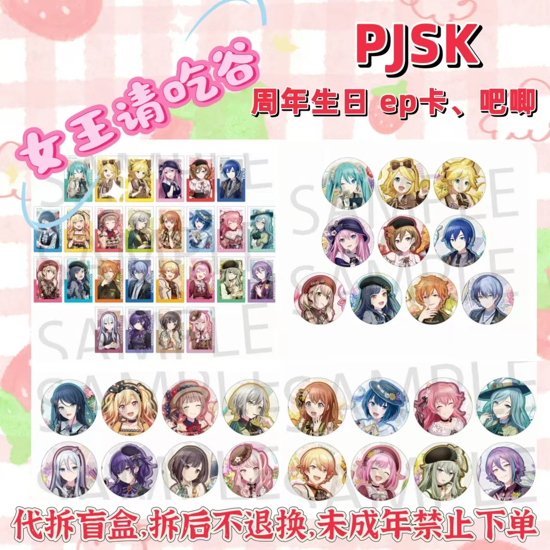 pjsk 世界计划 初音未来周年生日 2022-2023ep卡吧唧贴纸代拆盲盒