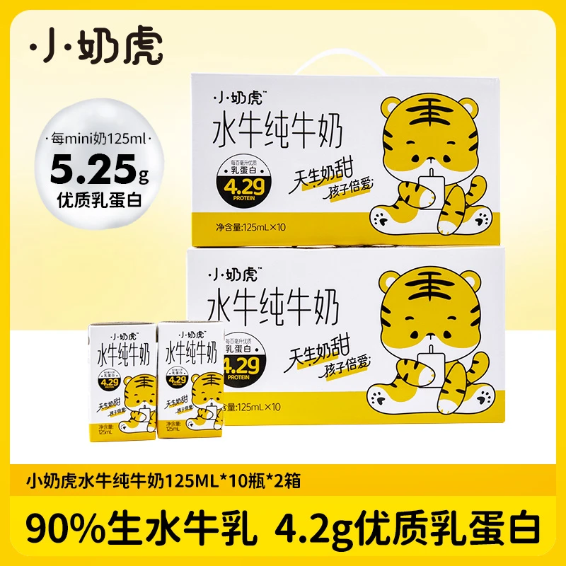 小奶虎广西水牛奶娟姗纯牛奶营养优质早餐水牛奶125ml*20瓶年货