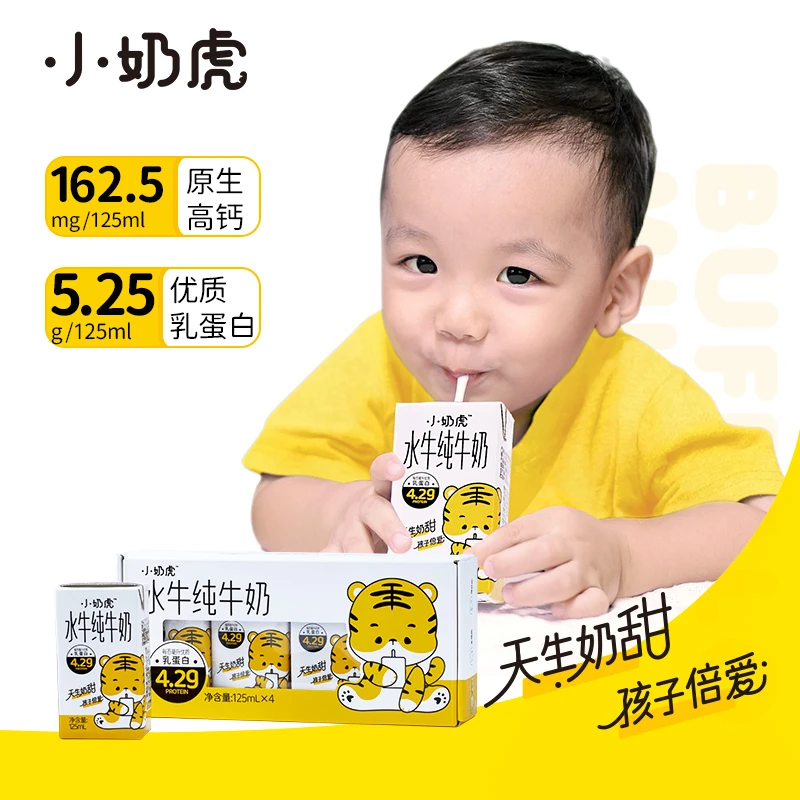 小奶虎水牛娟姗纯牛奶高钙营养儿童牛奶广西水牛奶125ml*8瓶