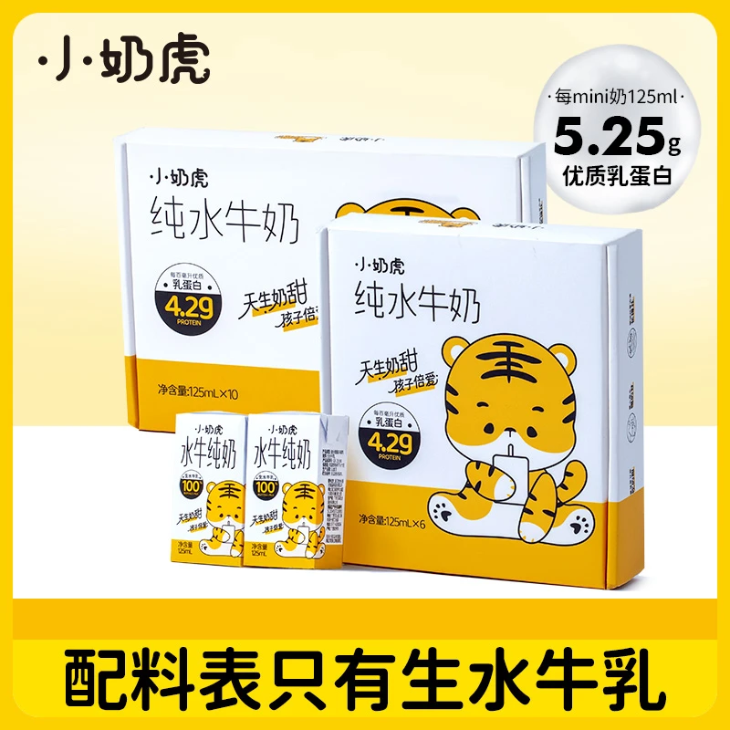 小奶虎水牛奶125ml*16盒牛奶优质纯牛奶儿童学生早餐营养高钙牛奶