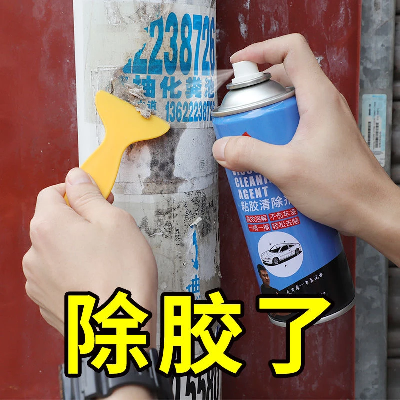 除胶剂万能去胶剂汽车家用粘胶不干胶清除剂年检贴双面胶车用去除