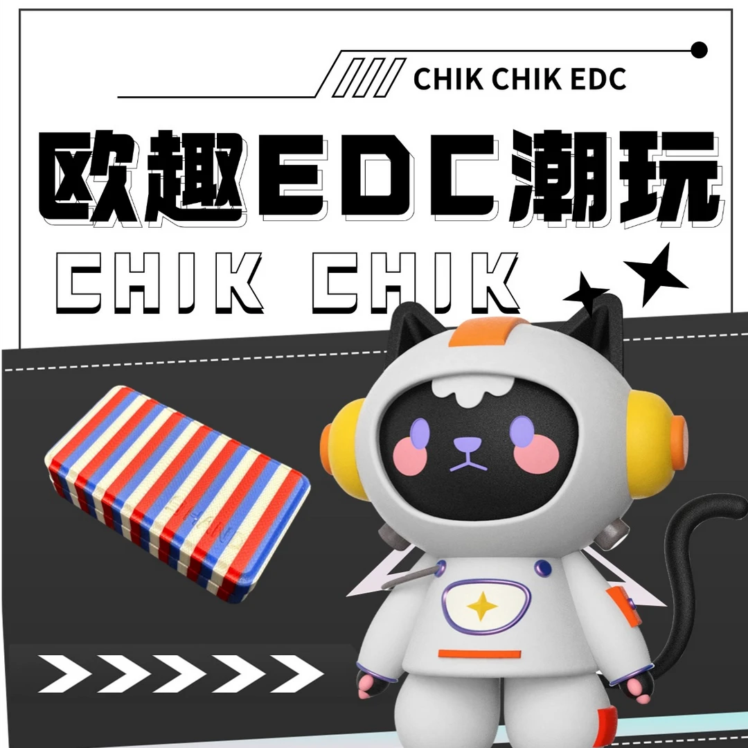 欧趣【拆盒】【初阶】EDC解压玩具盲盒