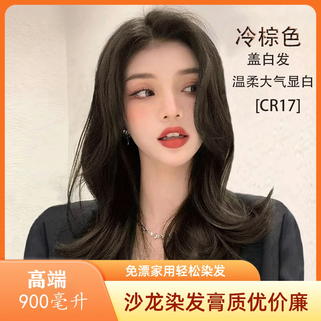 900毫升大双支沙龙染发膏冷棕色染自己在家染发盖白发免漂染发剂