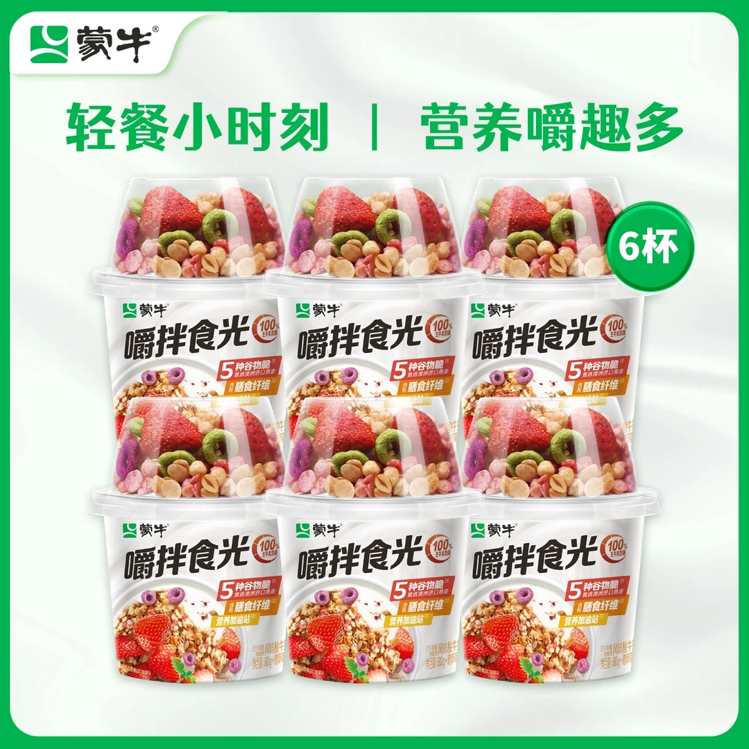 【蒙牛】草莓谷物脆风味酸奶碗180gx6杯发酵