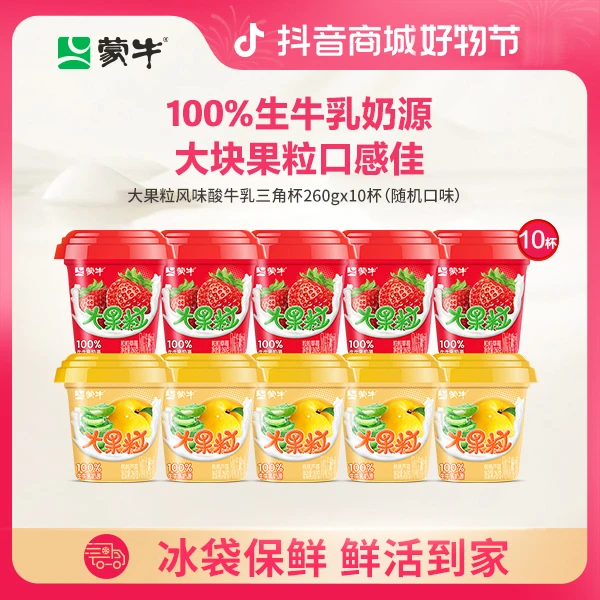 【解馋必备】 蒙牛大果粒风味酸牛乳260g×10杯（随机口味发货）