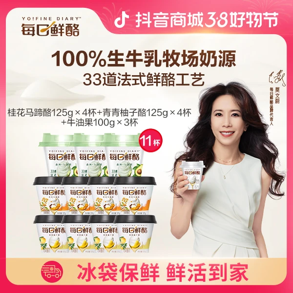 【积分兑换】桂花马蹄酪125g×4杯+青青柚子酪×4杯+牛油果×3杯