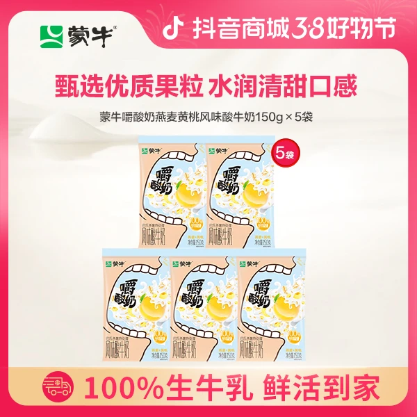 【解馋必备】蒙牛嚼酸奶燕麦黄桃风味酸牛奶百利包150g×5袋