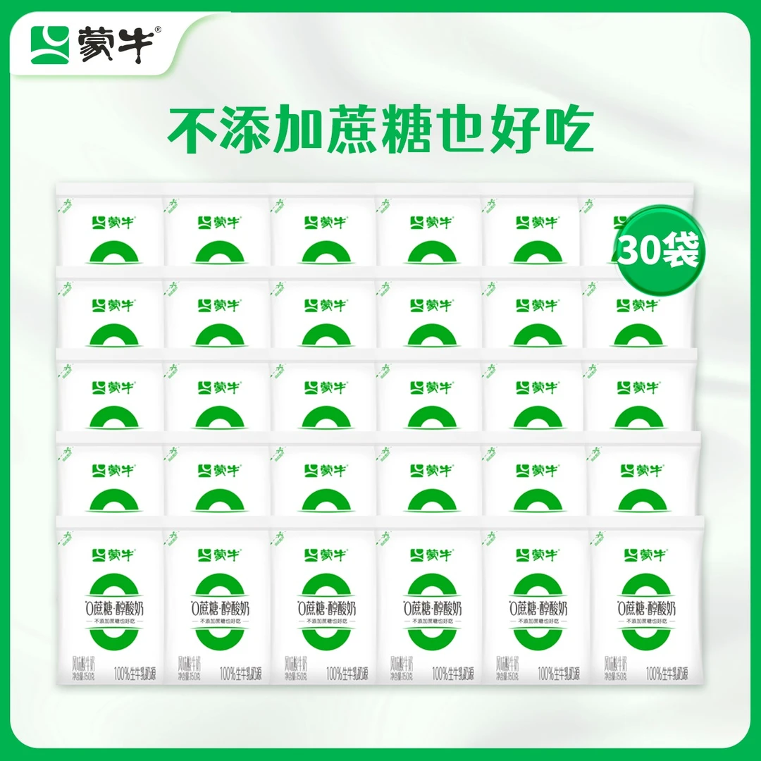 蒙牛0蔗糖生牛乳发酵活性乳酸菌酸奶150g×20袋/30袋