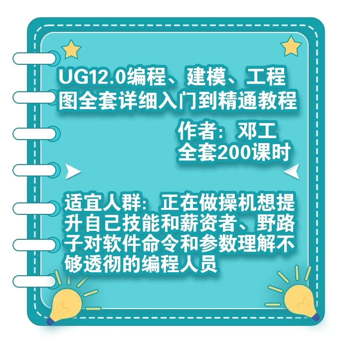 UG12编程建模工程图全套教程、加工中心CNC编程、UG编程、UG视频