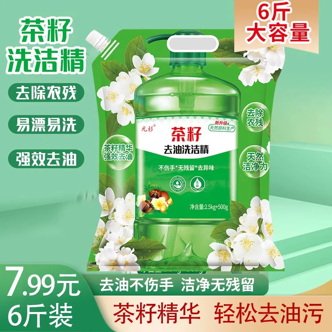 茶籽精华洗洁精补充液冷水去油去腥厨房护手清新家庭装