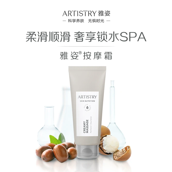 国产雅姿臻萃美肌系列焕活按摩霜舒缓肌肤扫除肌肤疲倦柔润锁水