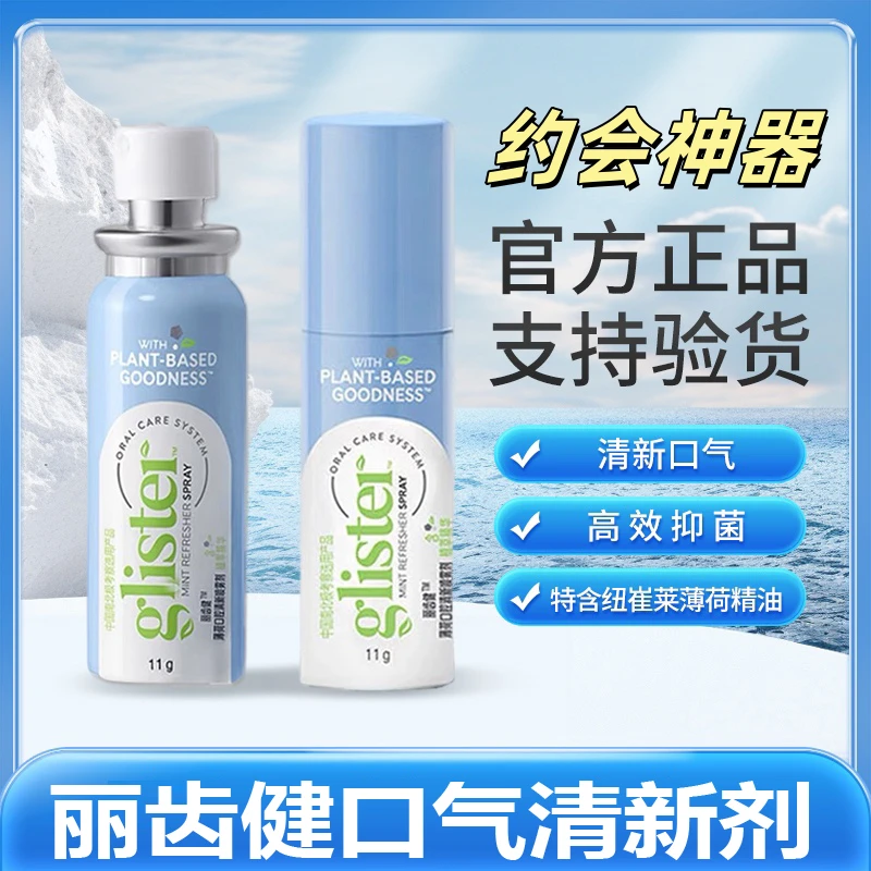 安利口喷丽齿健薄荷口腔清新喷雾去口臭异味口气清新剂官方正品