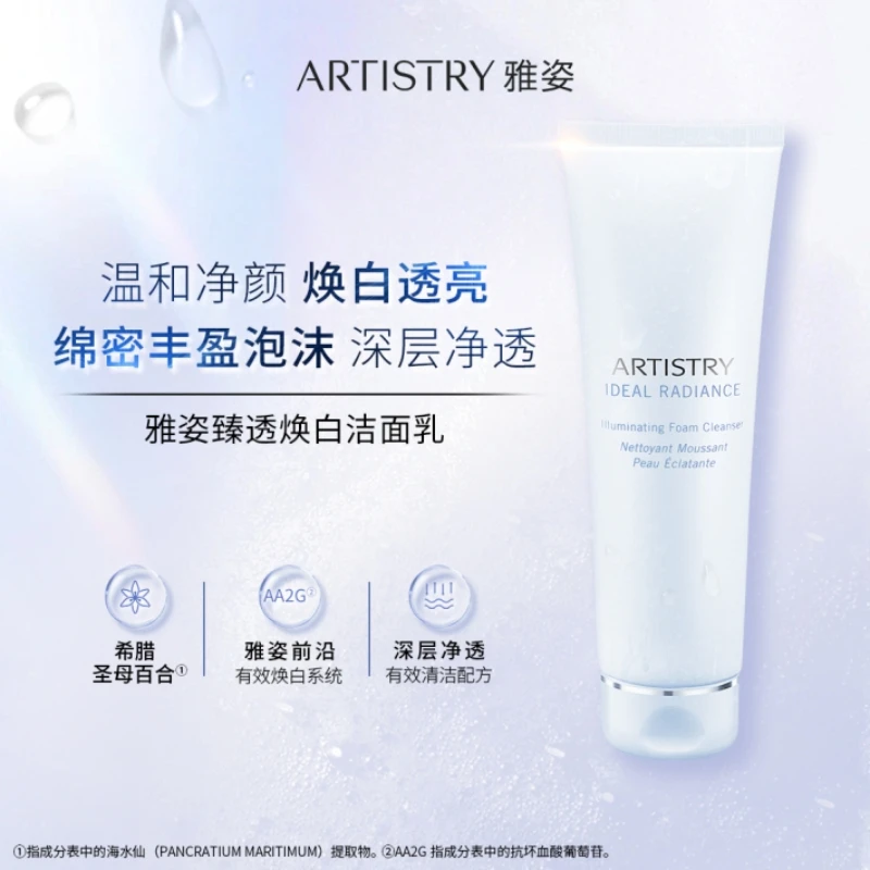 雅姿臻透焕白洁面乳125ml深层清洁净毛孔焕亮肌肤洗面奶绵密泡沫