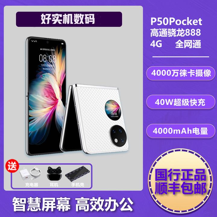 99新 Huawei/华为 P50Pocket轻薄折叠屏手机双卡鸿蒙256g 晶钻白5