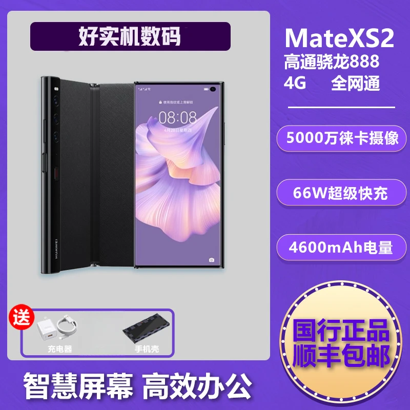 准新品 Huawei/华为 Mate Xs2 折叠手机双卡 满血鸿蒙 256g  黑色