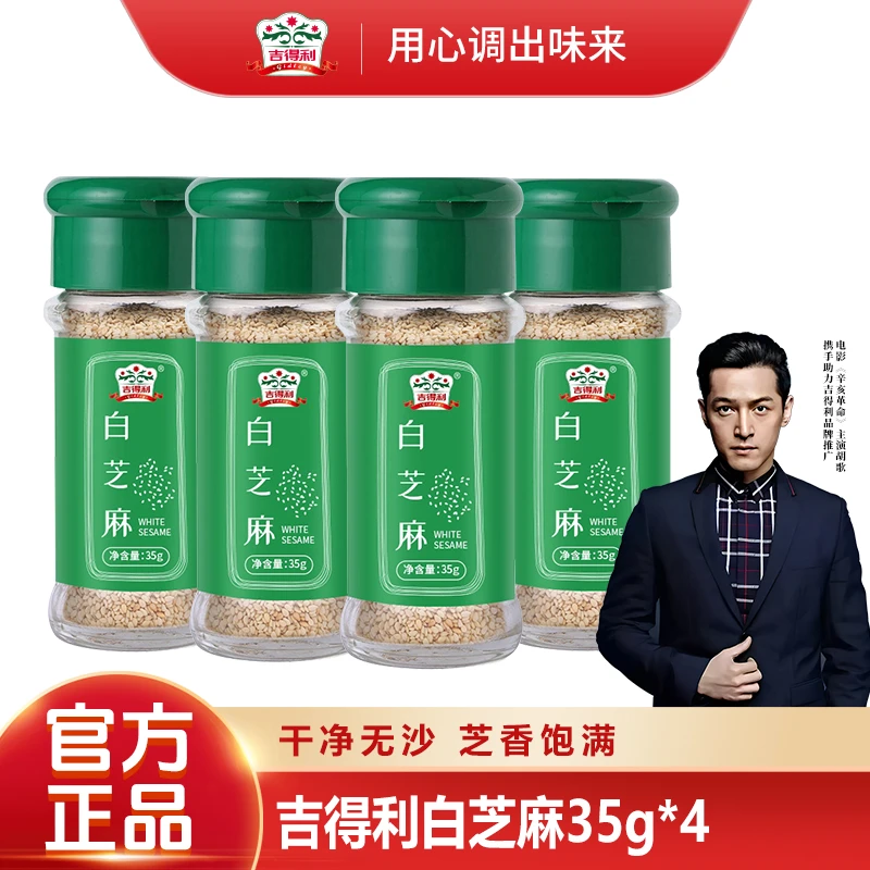 【吉得利】白芝麻35g*4瓶
