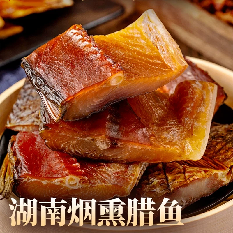 腊鱼咸鱼正宗湖南特产烟熏干货鱼干腊鱼块咸鱼干腌鱼干鱼250g袋装