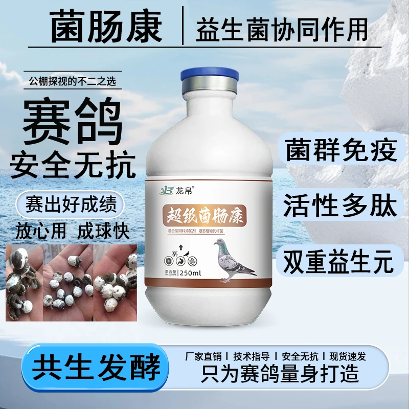 超级菌肠康 活菌