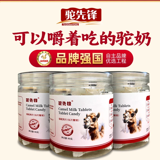 驼先锋【直播专属】新疆正宗男女老少驼奶高钙奶片片0蔗糖富硒