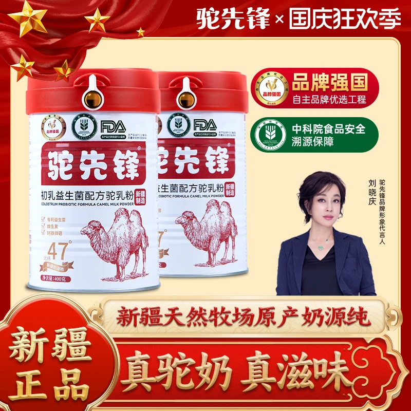专属【张老师专享】新疆正宗骆驼奶粉中老年益生菌0蔗糖高钙400克罐