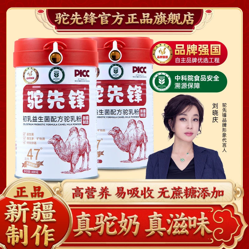 驼先锋富硒新疆正宗驼奶粉中老年益生菌0蔗糖高钙好400克每罐W
