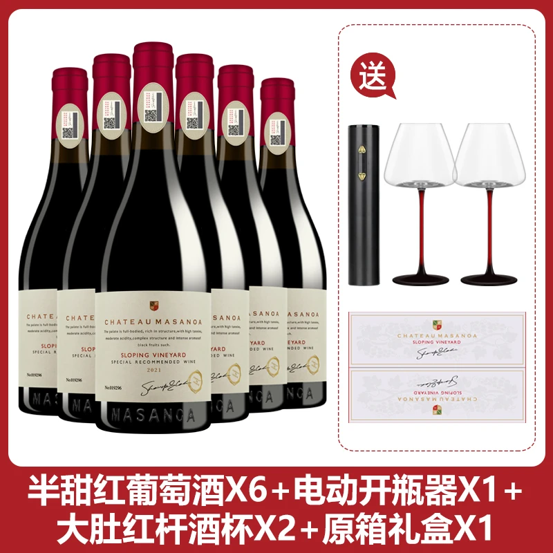 【中国生产】玛莎诺娅坡地红葡萄酒半甜型14度红酒6支装750ml