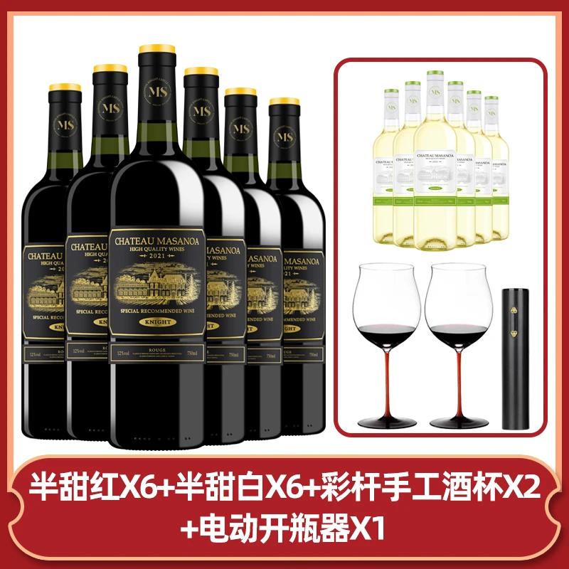 【中国生产】玛莎诺娅骑士古堡半甜型红酒6瓶半甜白6瓶12度750ml