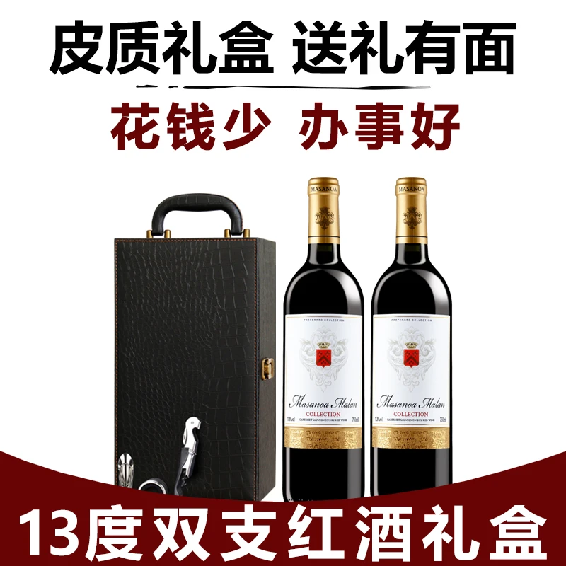 【中国生产】玛莎诺娅玛兰干红葡萄酒礼盒红酒13度2支装750ml