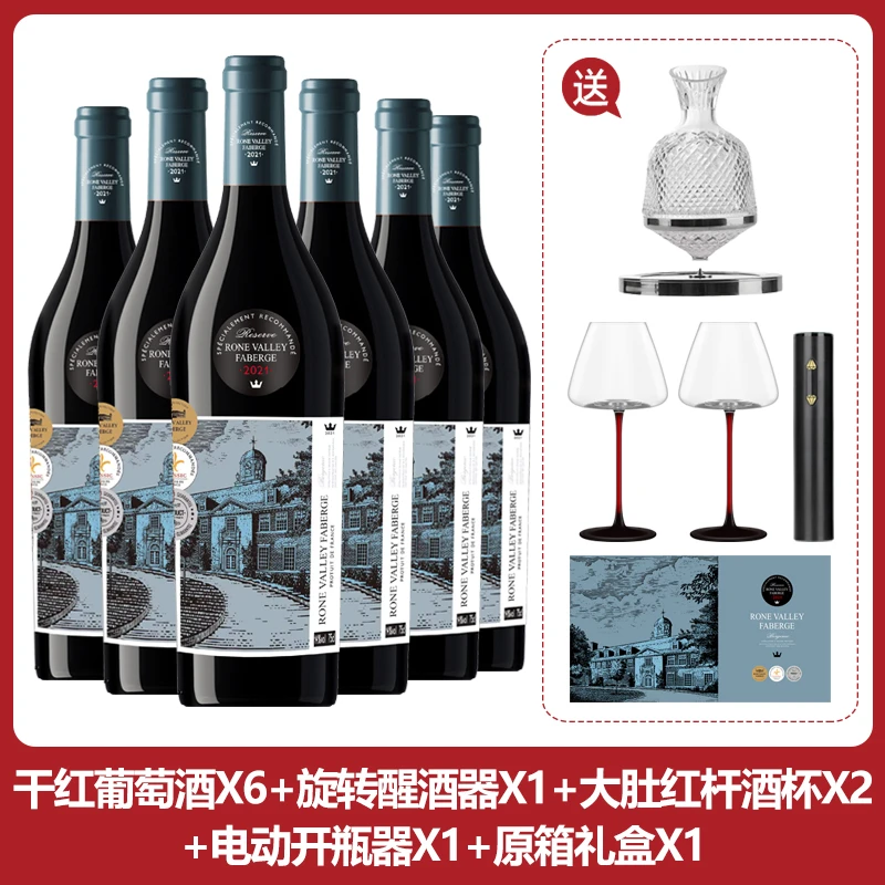 法贝隆河谷干红葡萄酒14度红酒6支礼盒装赠送醒酒器酒杯开瓶器